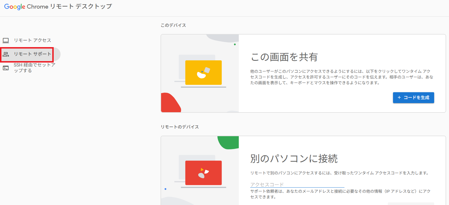 リモートサポート リモートサポート